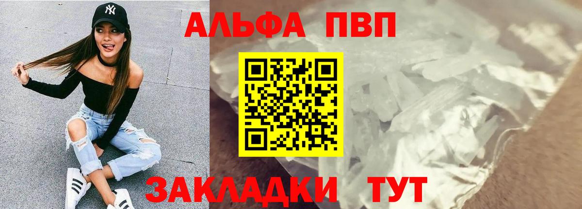 А ПВП мука  Вход с VPN  как найти закладки  Дзержинский  Альфа ПВП СК 
