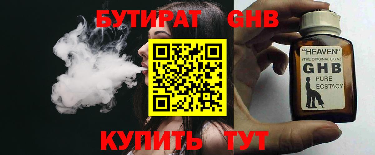 БУТИРАТ Butirat Дзержинский