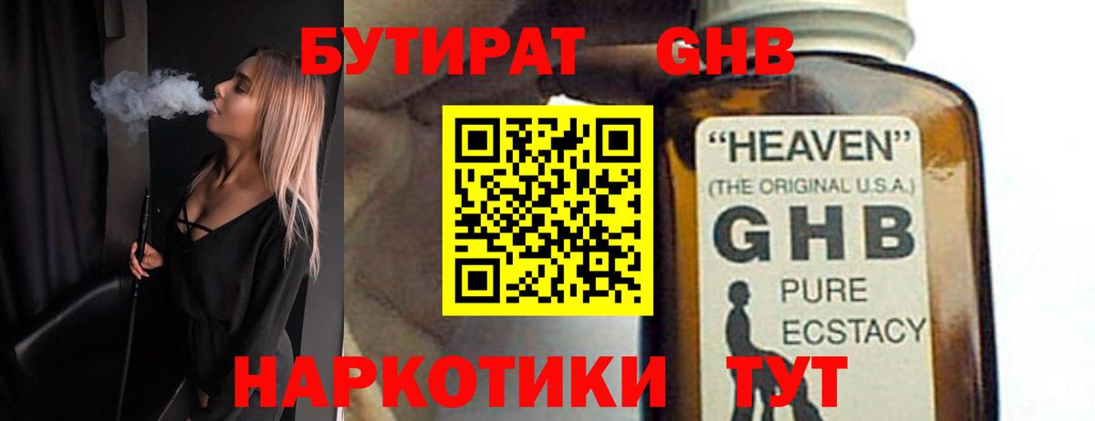 Дзержинский  Бутират бутандиол  Вход с VPN 