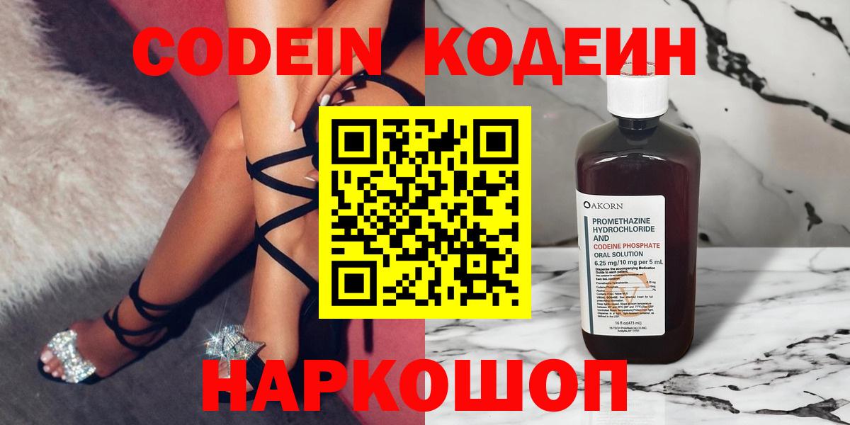 Codein напиток Lean (лин)  магазин    Дзержинский  Вход с VPN  Кодеиновый сироп Lean напиток Lean (лин) 