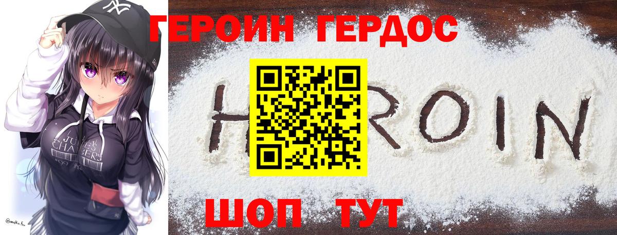 Героин VHQ Дзержинский