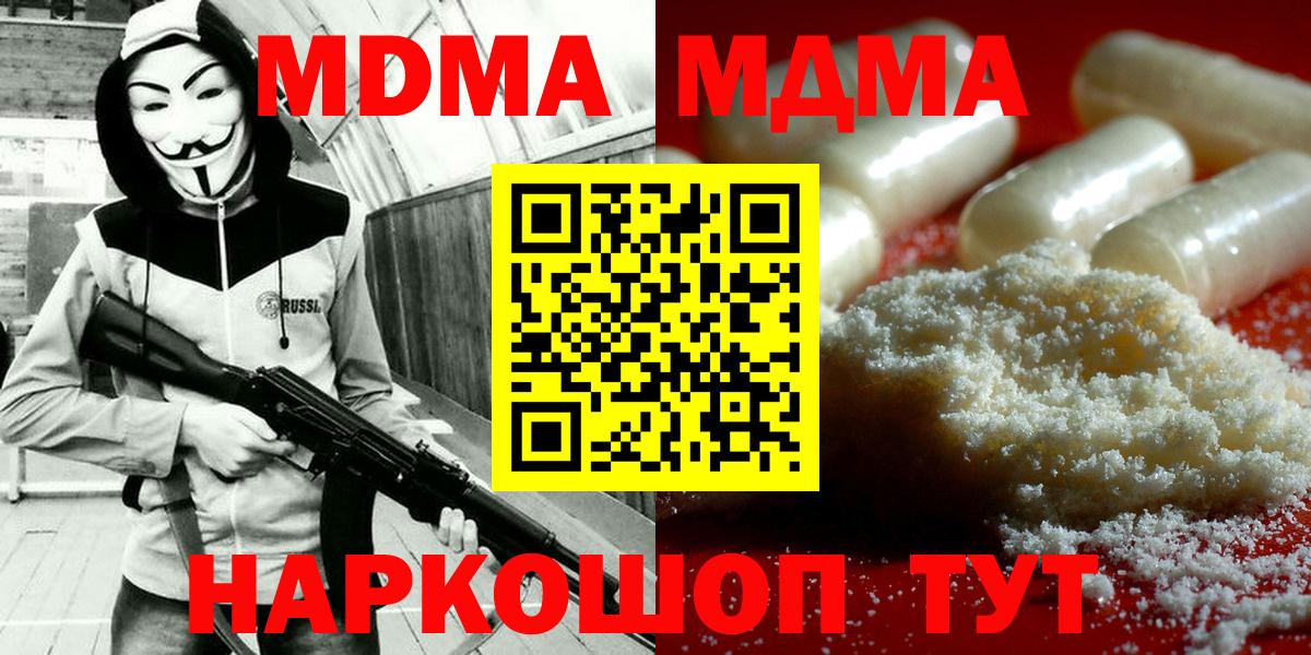Дзержинский  MDMA Molly  Вход с VPN  MDMA молли 