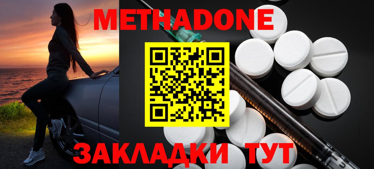 МЕТАДОН мёд  Метадон кристалл  Вход с VPN  мега как зайти  Дзержинский 