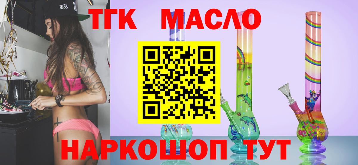 ТГК гашишное масло Дзержинский